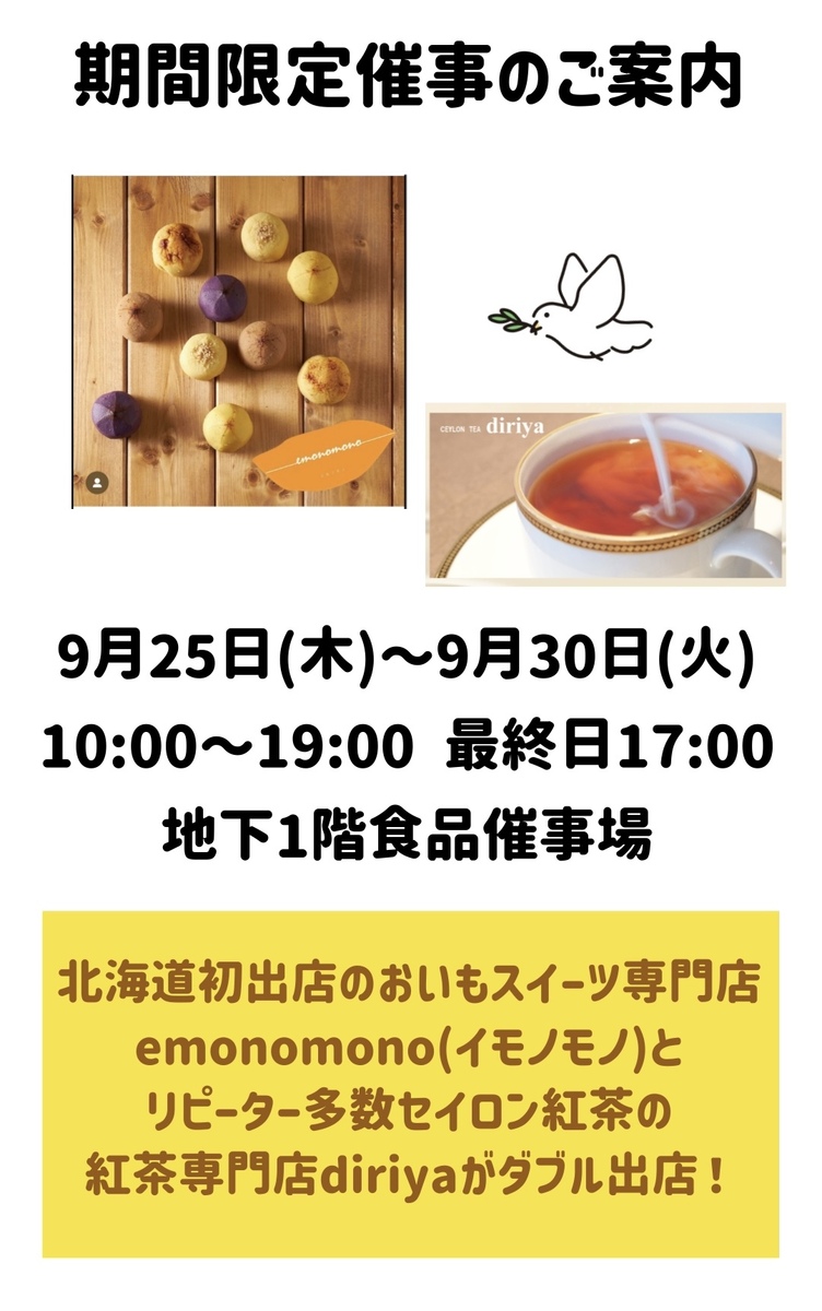 ＜期間限定催事＞emonomono／diriya